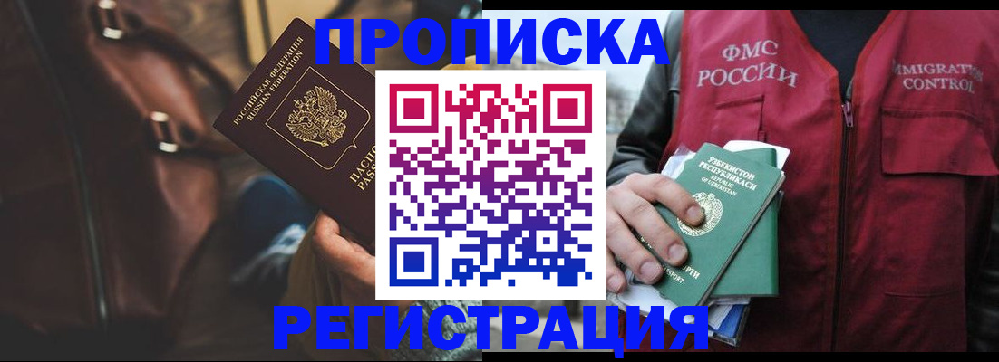 прописка ребенка в Ковылкино