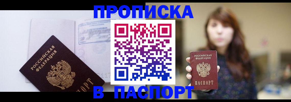прописка гарантия в Ковылкино
